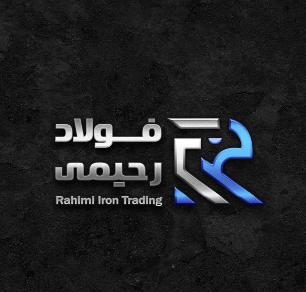 بازرگانی فولاد رحیمی در قم
